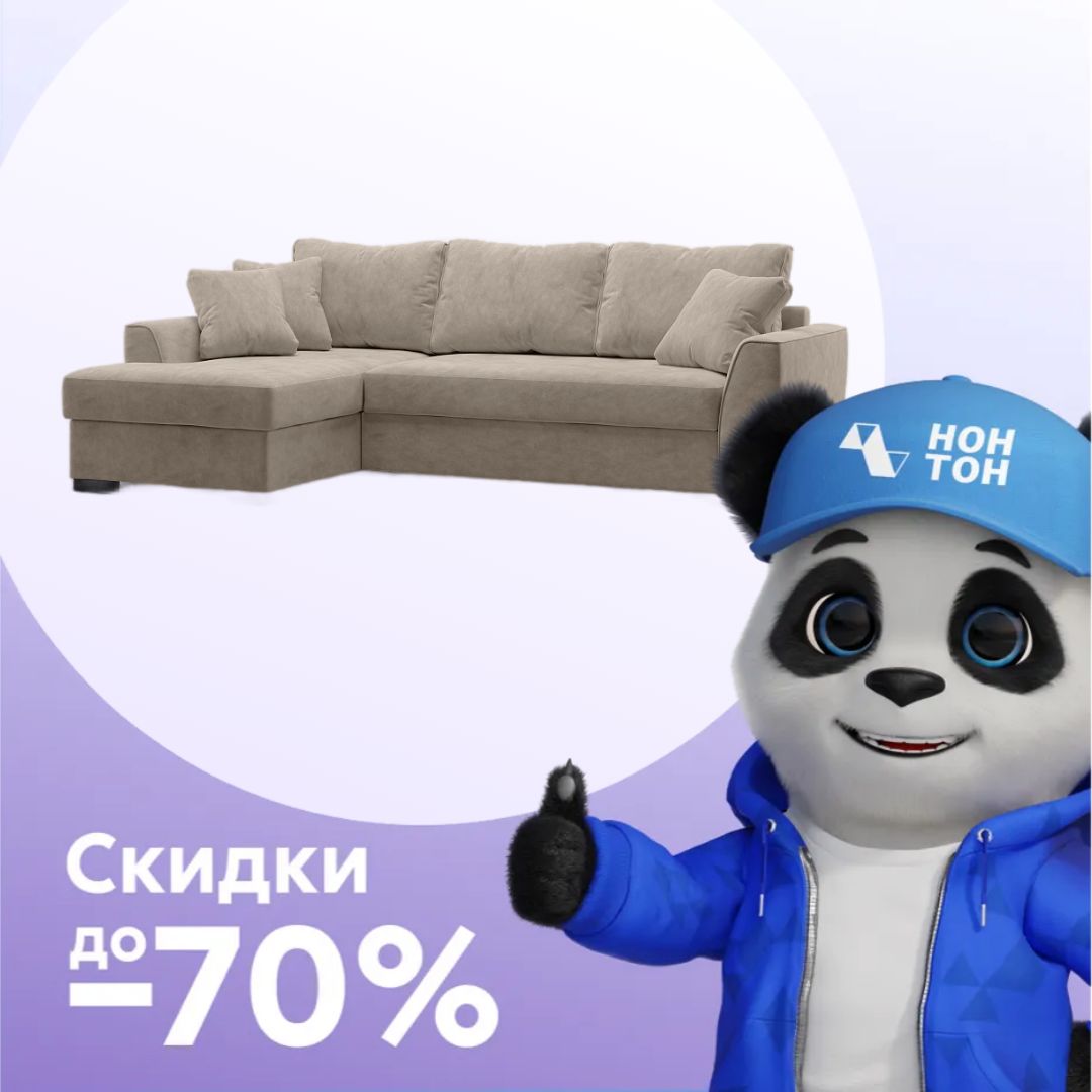 Диван угловой дельфин Като бежевый