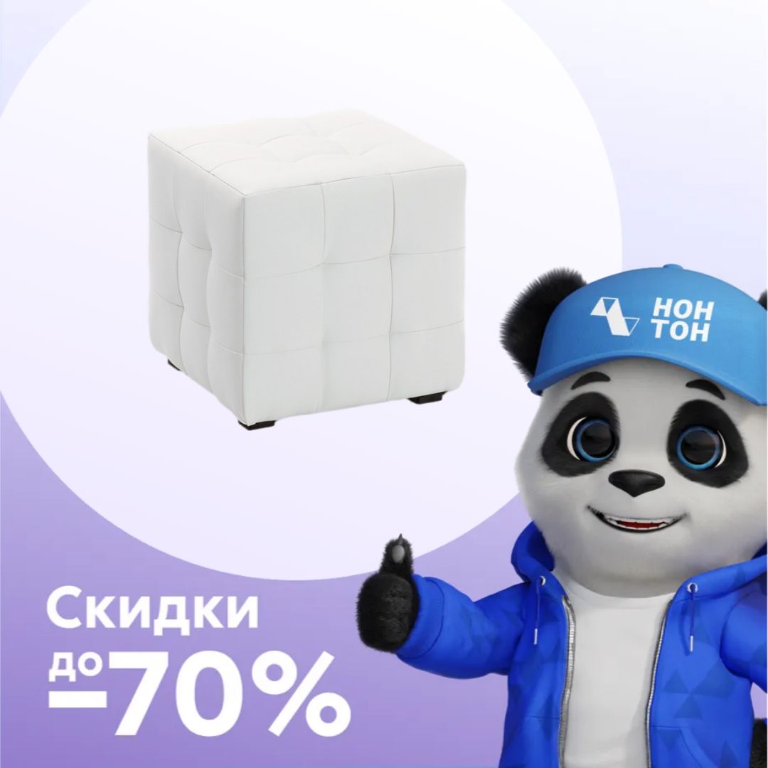 Пуф тип 1 белый