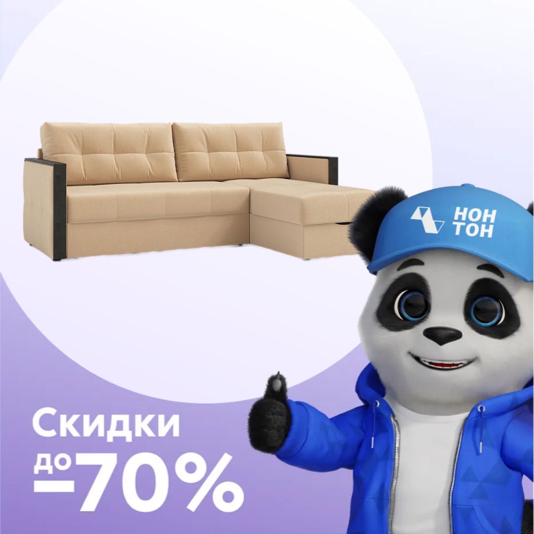 Диван угловой дельфин Инсайд песочный