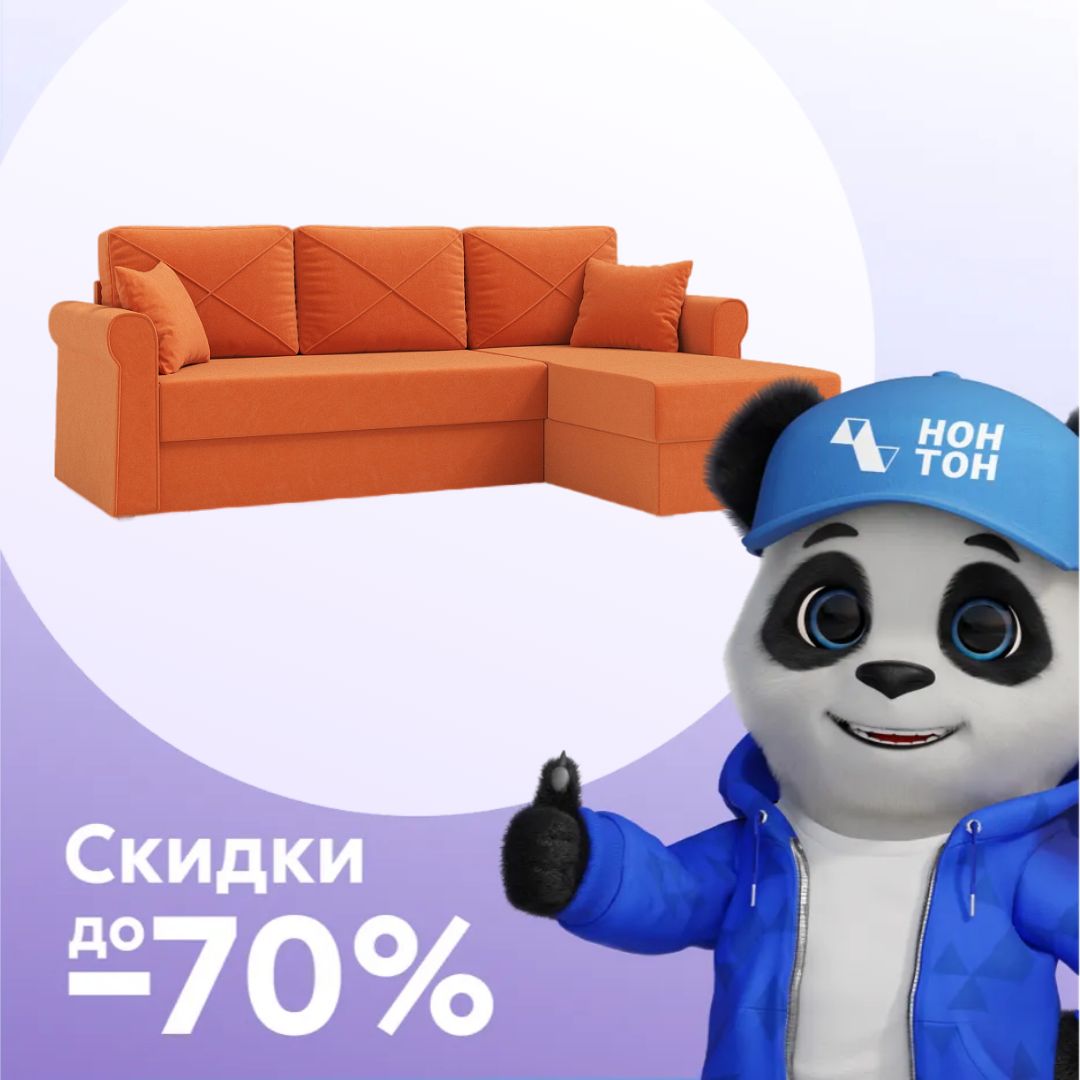 Диван угловой дельфин Лира оранжевый