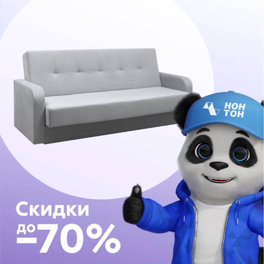 Диван клик-кляк Пекин светло-серый