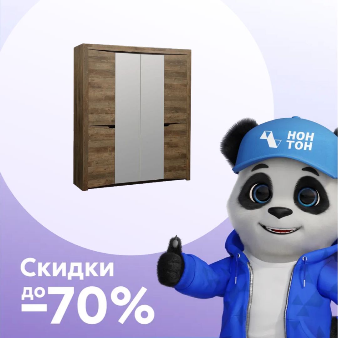 Шкаф Лючия 4-дверный с полками кейптаун