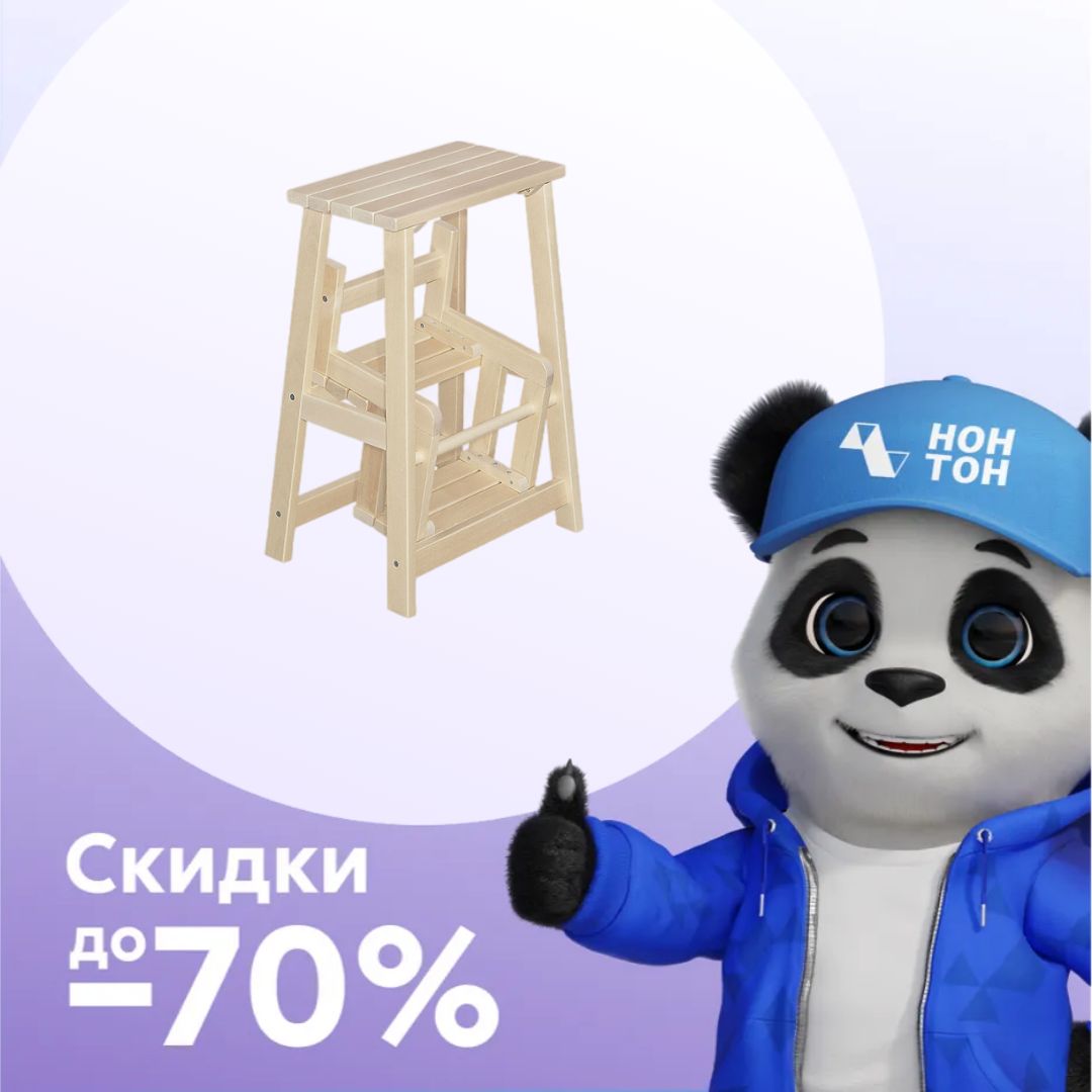 Табурет-стремянка