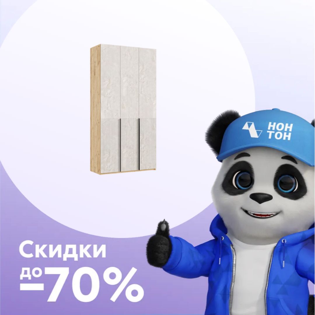 Шкаф 3-х створчатый Марвэл дуб крафт / мальта
