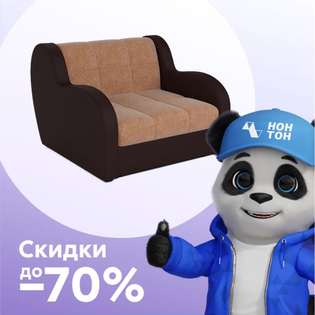 Кресло аккордеон Барон коричневый