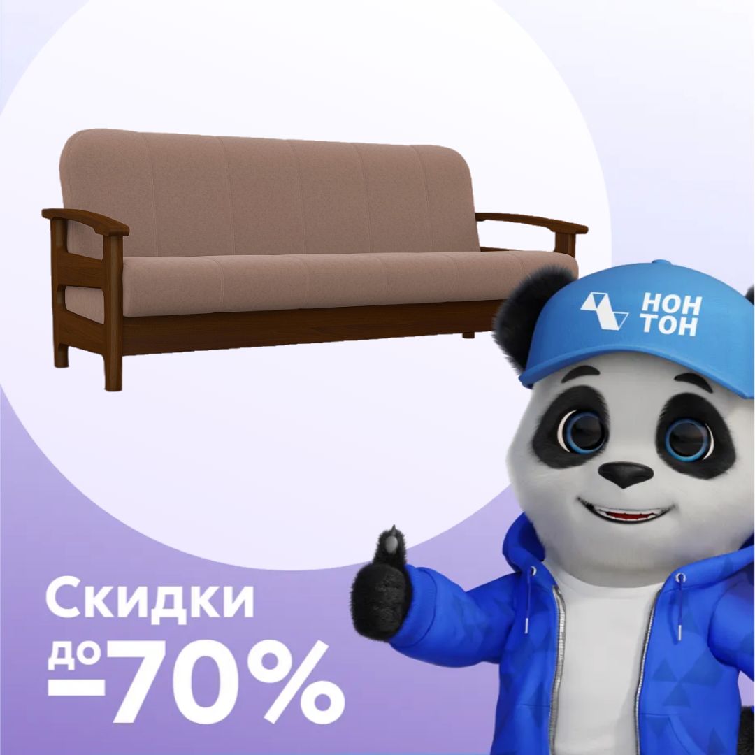 Диван книжка Омега бежевый / орех