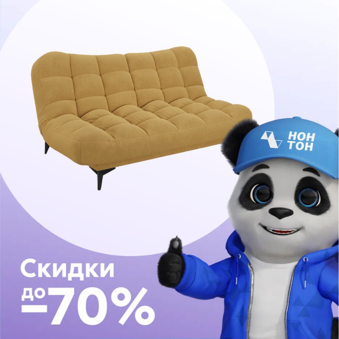 Диван клик-кляк Арно желтый