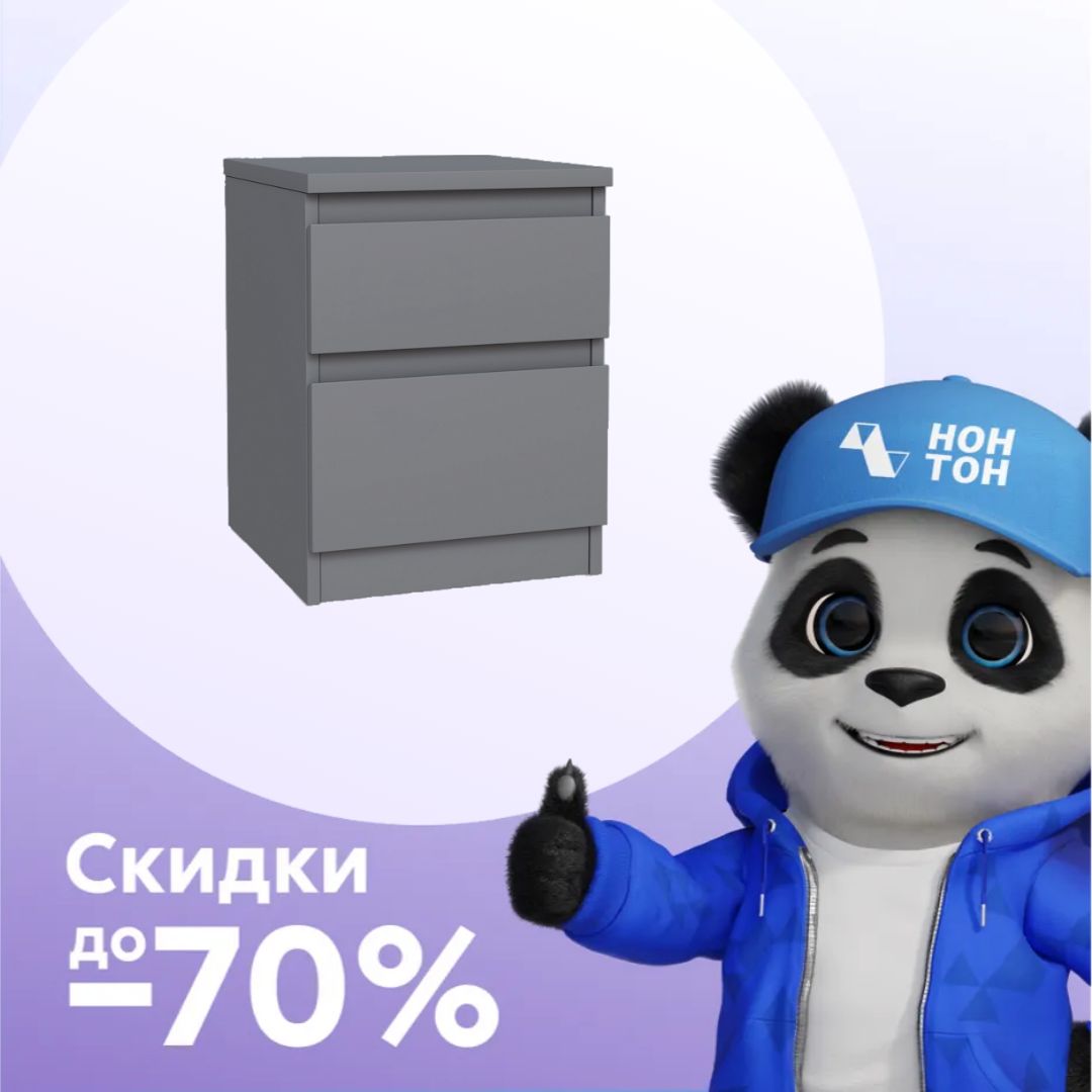 Тумба прикроватная Кастор 2 ящика серая