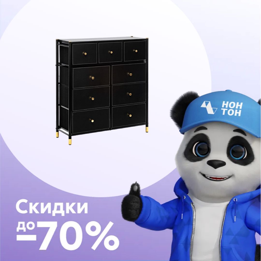 Комод с 9-ю ящиками Leset Хайди черный