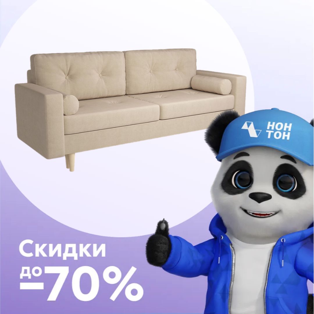 Диван тик-так Белфаст бежевый