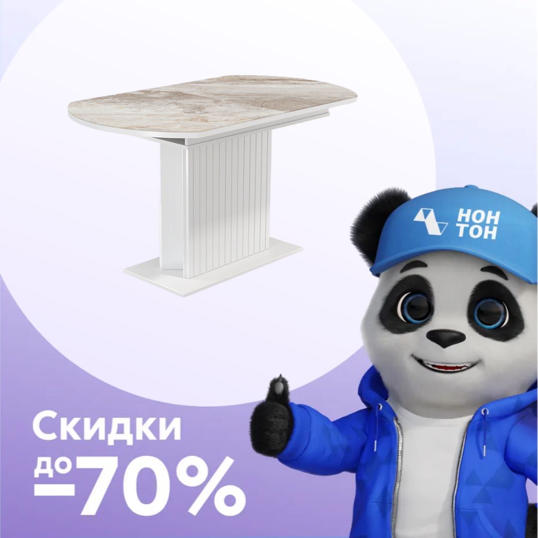 Стол раздвижной Адажио белый / бежевый мрамор