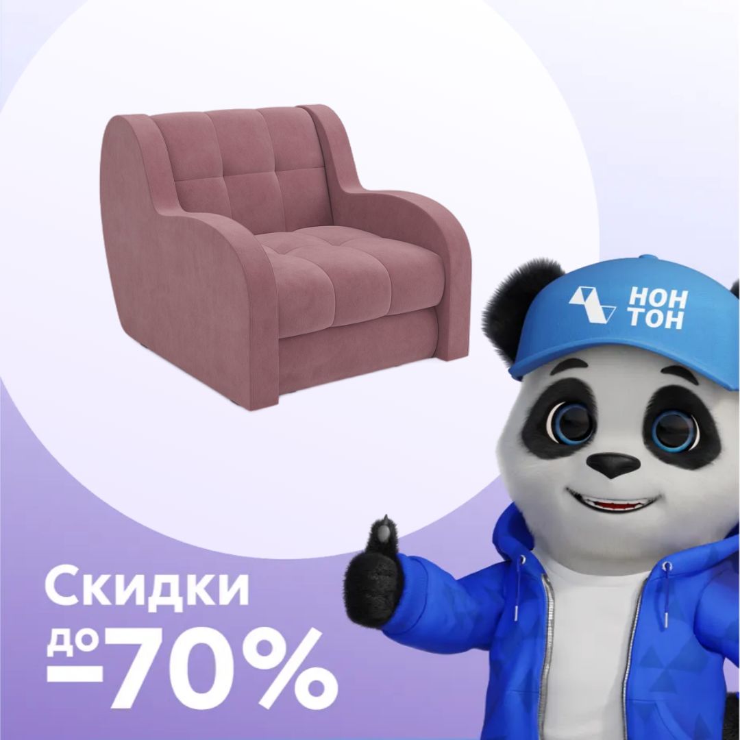 Кресло аккордеон Барон розовое