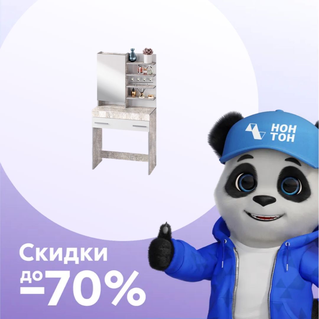 Стол туалетный Инстайл бетон / белый