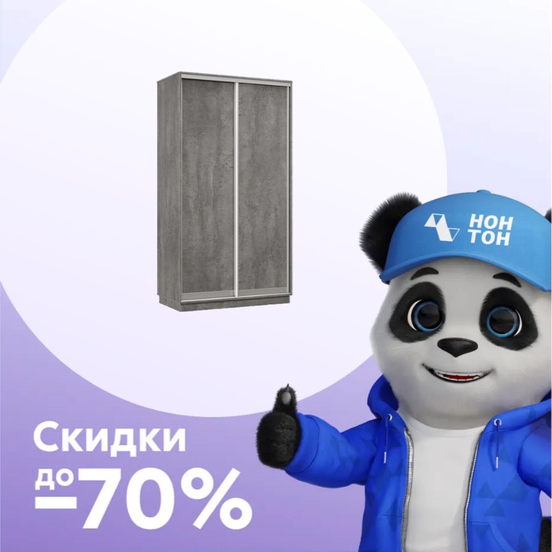 Шкаф-купе двухдверный Капелла бетон