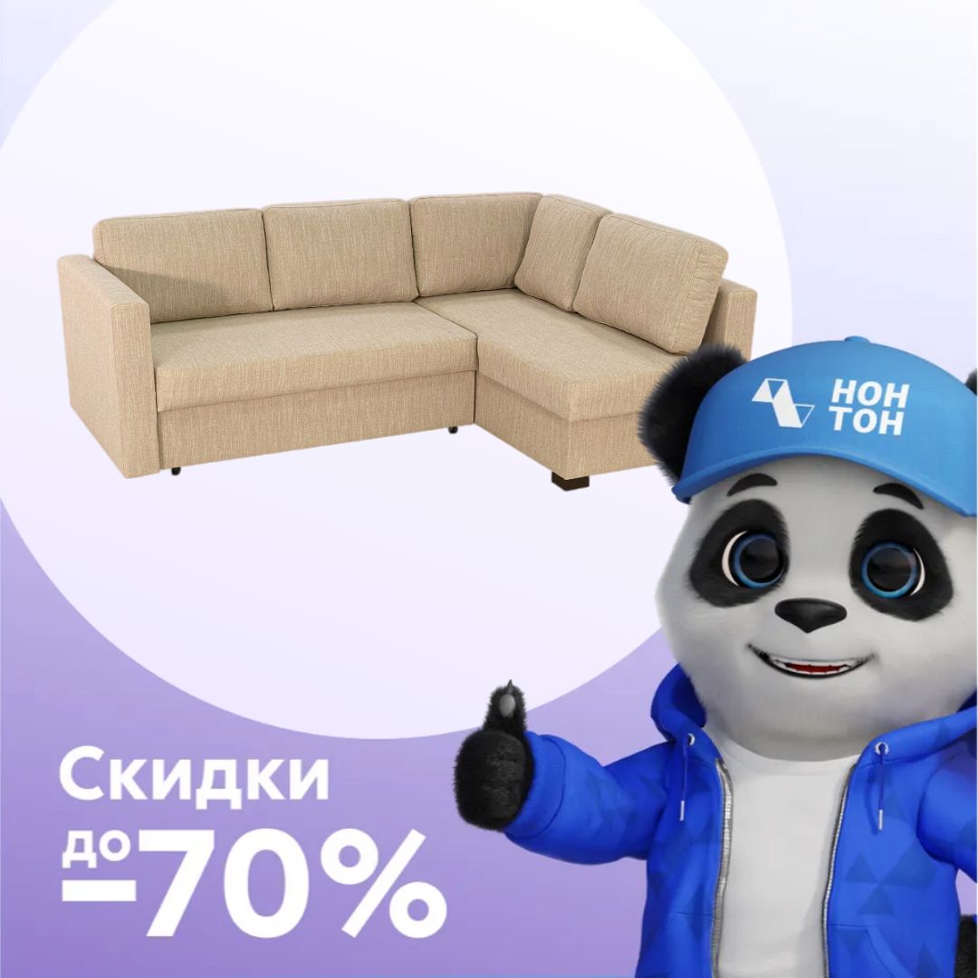 Диван угловой дельфин Джессика 2 бежевый