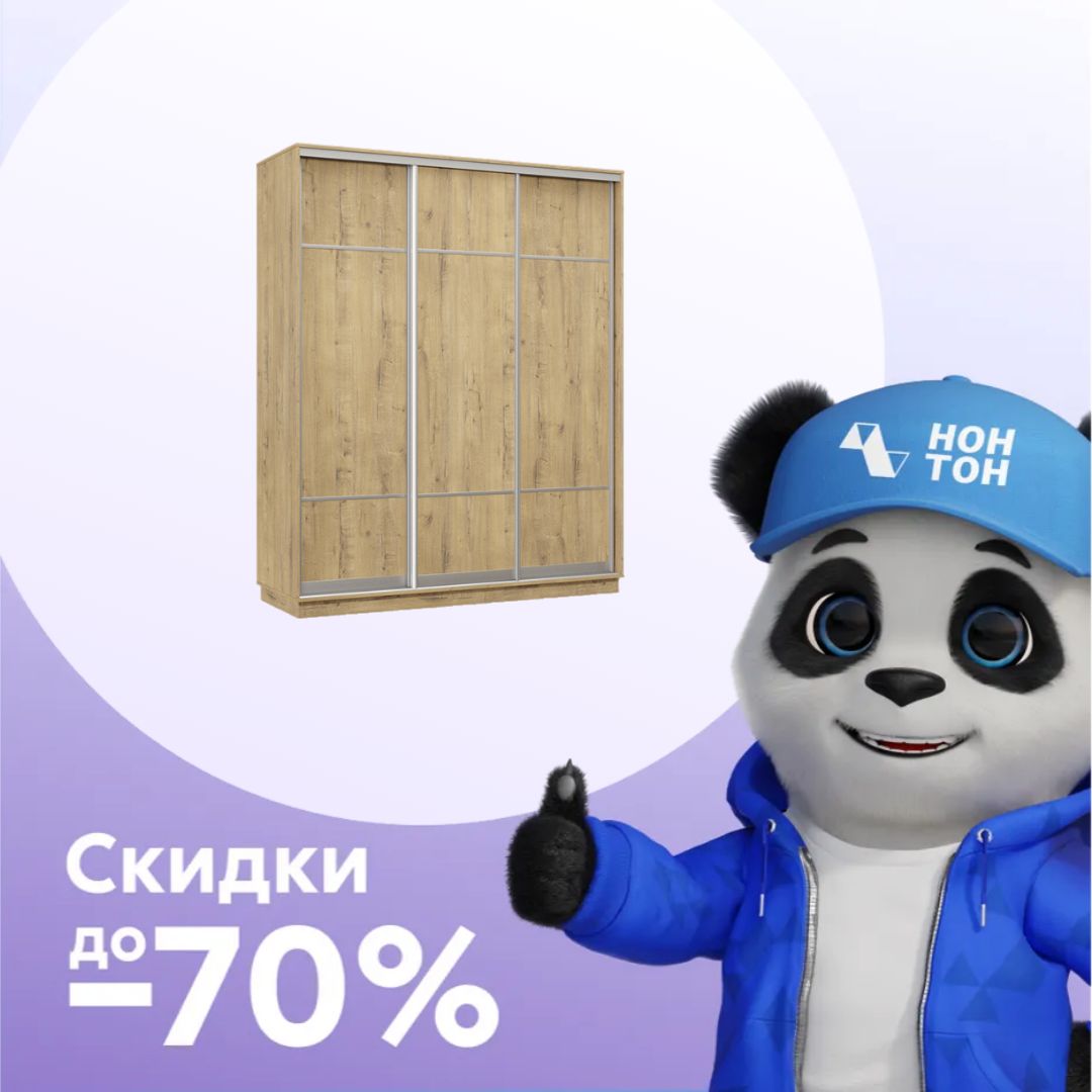 Шкаф-купе трёхдверный Атрия бунратти