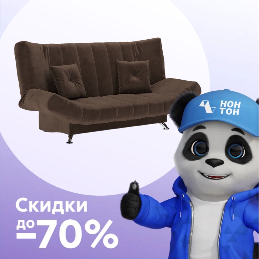 Диван книжка Гольф коричневый