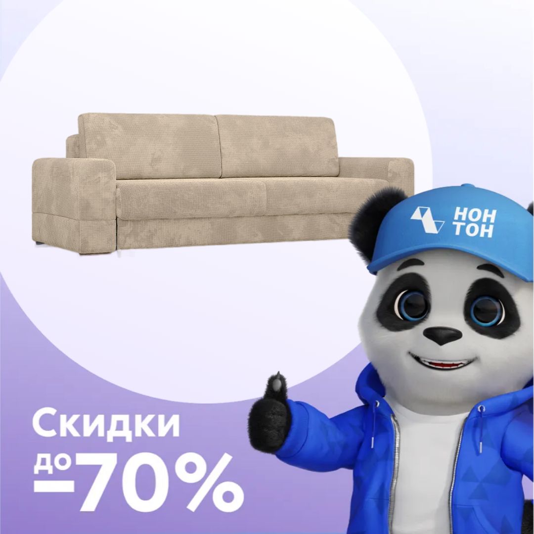 Диван пантограф Сиэтл бежевый