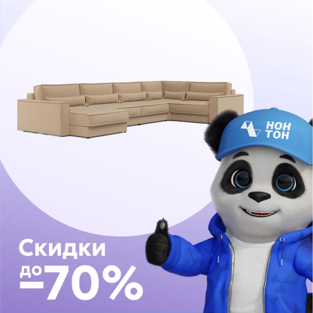 Диван п-образный тик-так Сохо песочный