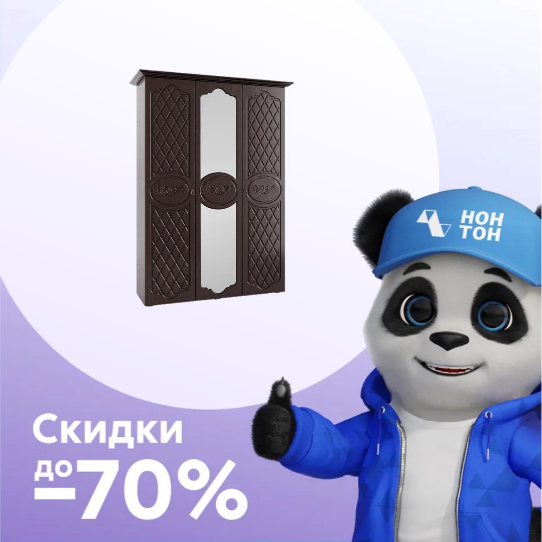 Шкаф 3-х створчатый Престиж венге / шоколад