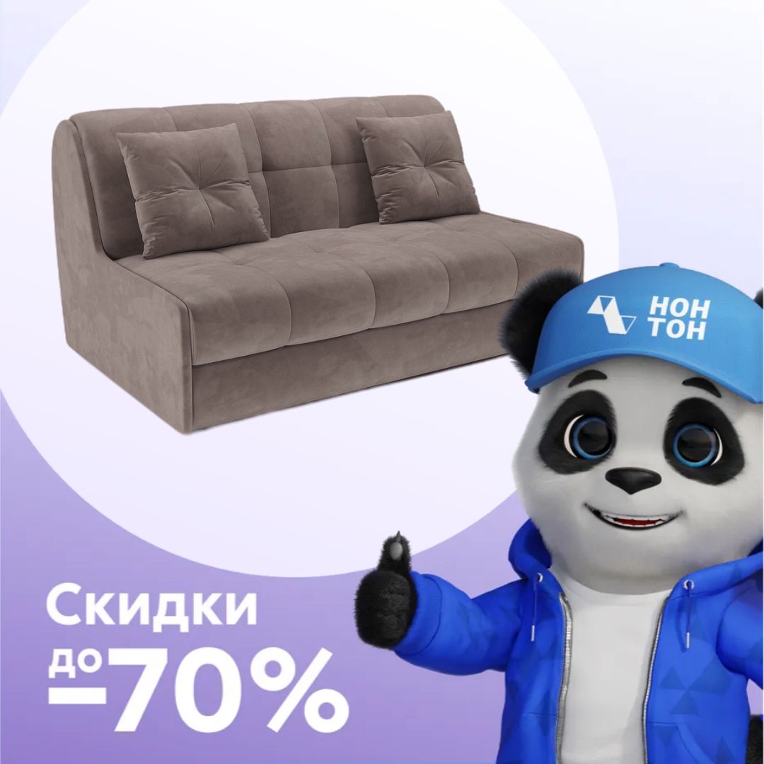 Диван аккордеон Барон №2 капучино