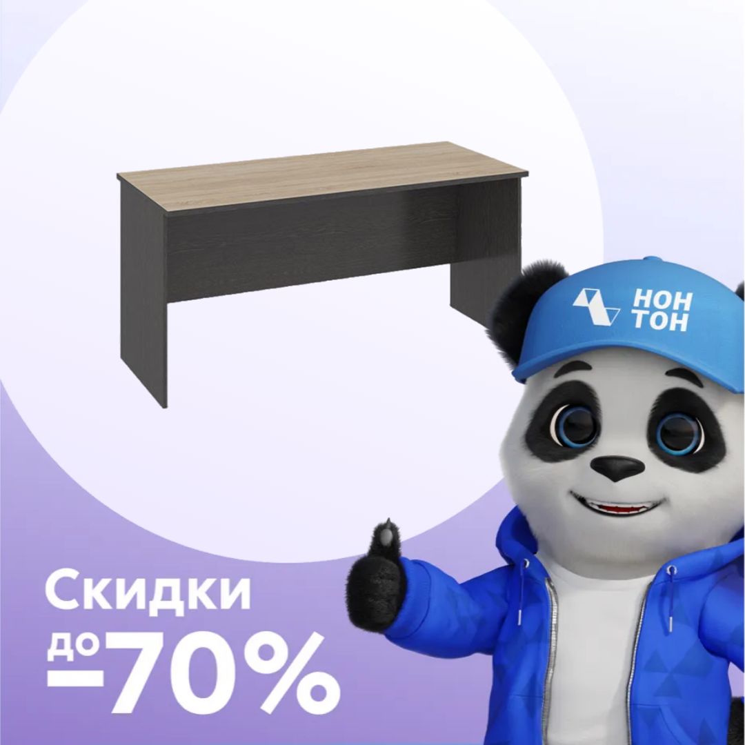 Письменный стол Успех-2 1.6 м венге цаво / дуб сонома