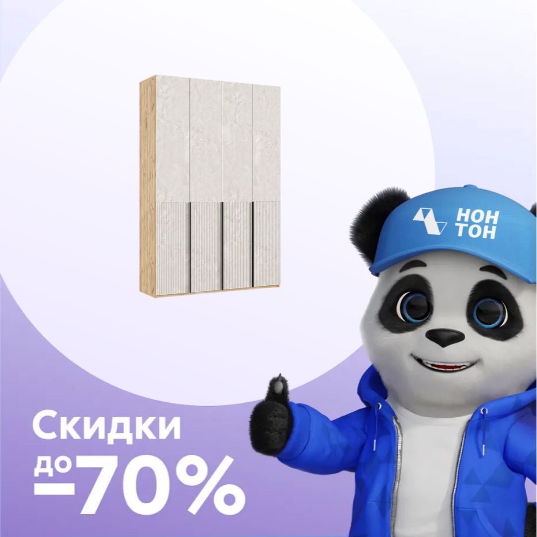 Шкаф 4-х створчатый Марвэл дуб крафт / мальта
