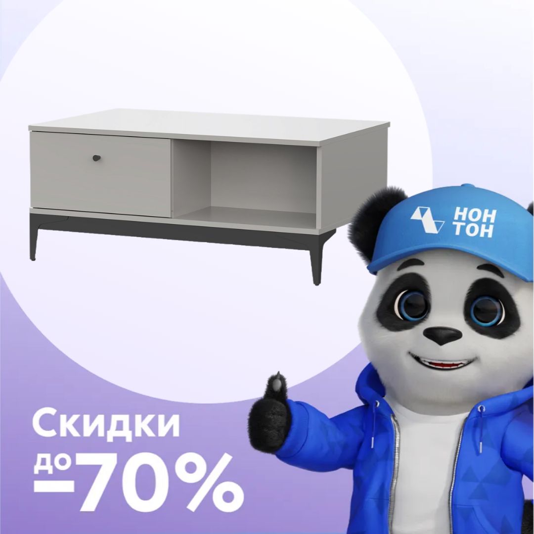 Журнальный стол Ариан холодный серый