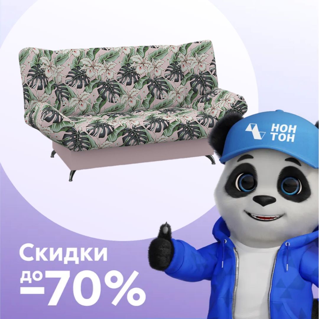 Диван клик-кляк Палермо с принтом тропические цветы