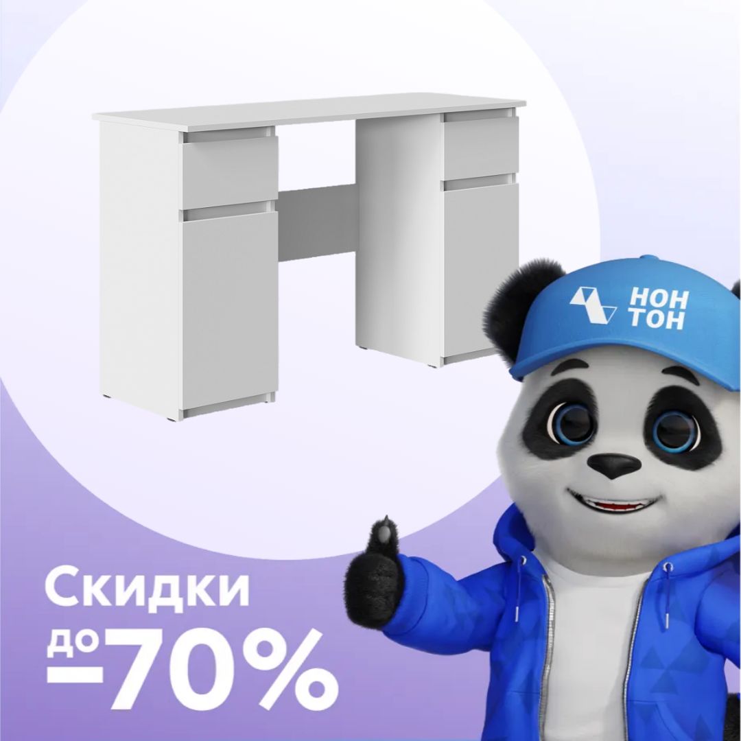 Стол письменный Бостон Лайт белый