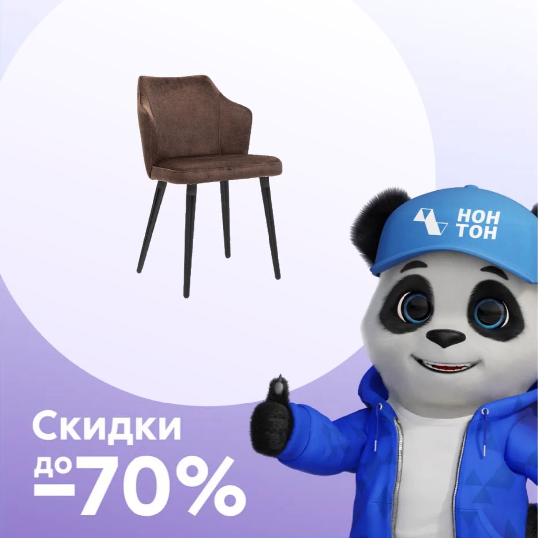 Стул Турин коричневый