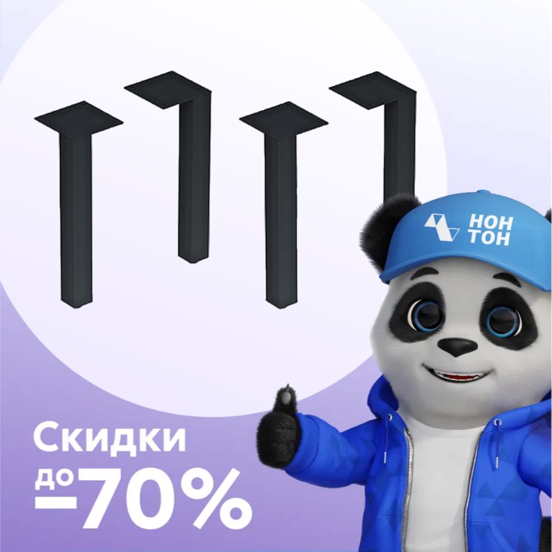 Комплект опор Сэнди 25 черный