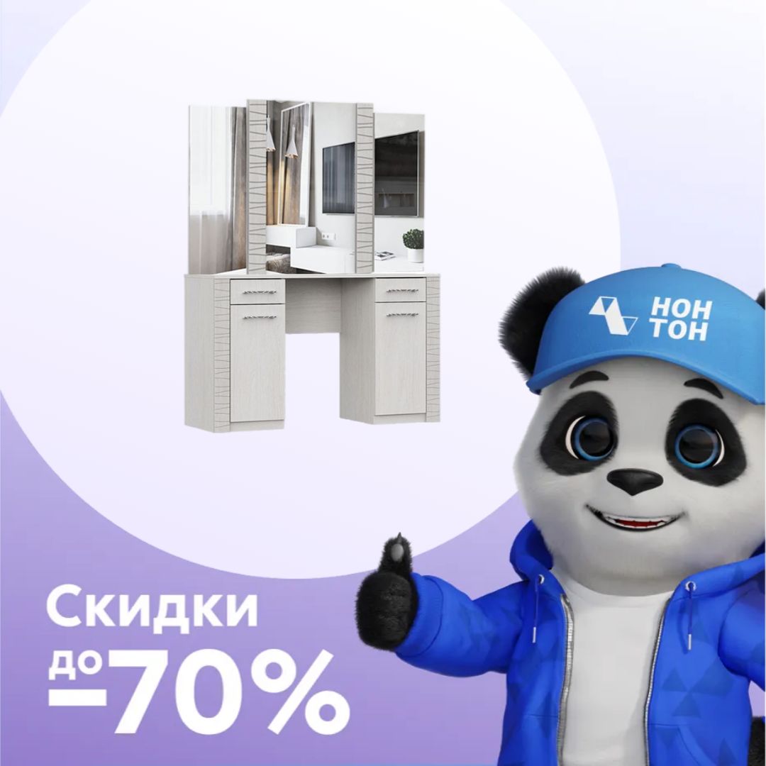 Стол туалетный Вирджиния с зеркалом ясень анкор светлый / сандал светлый