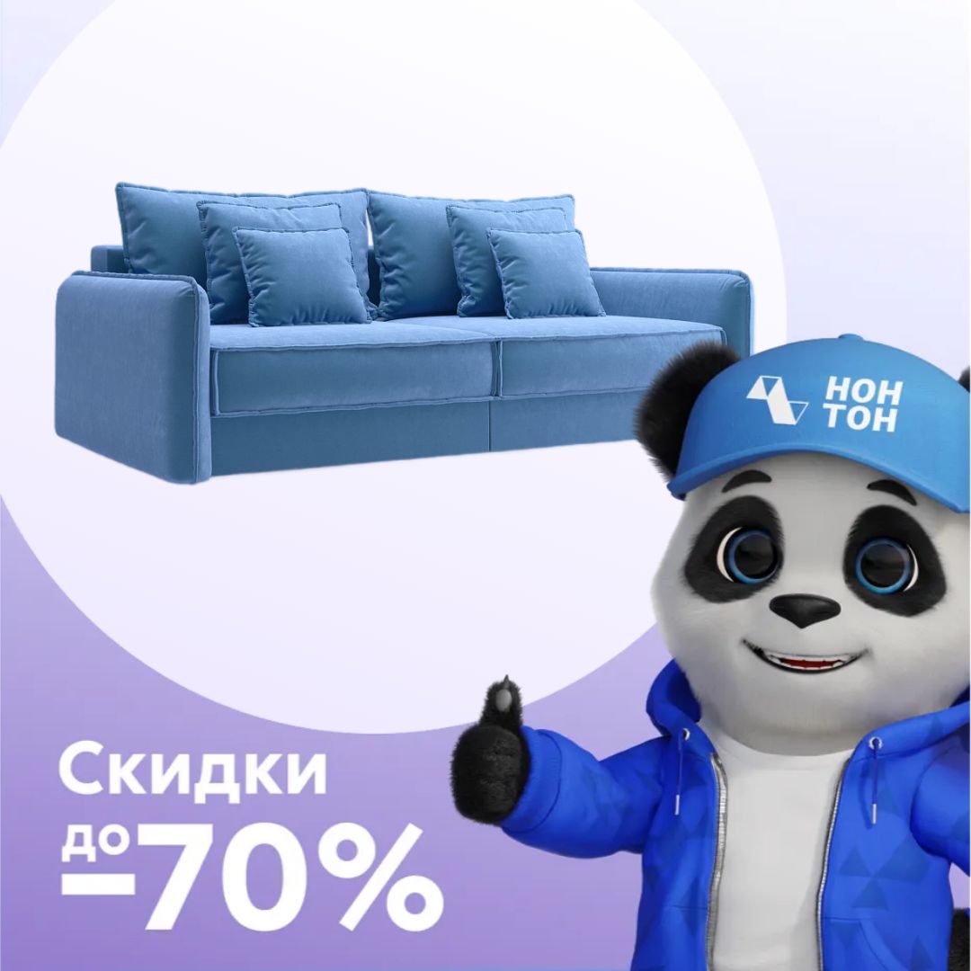 Диван тик-так Антей 3-х местный голубой