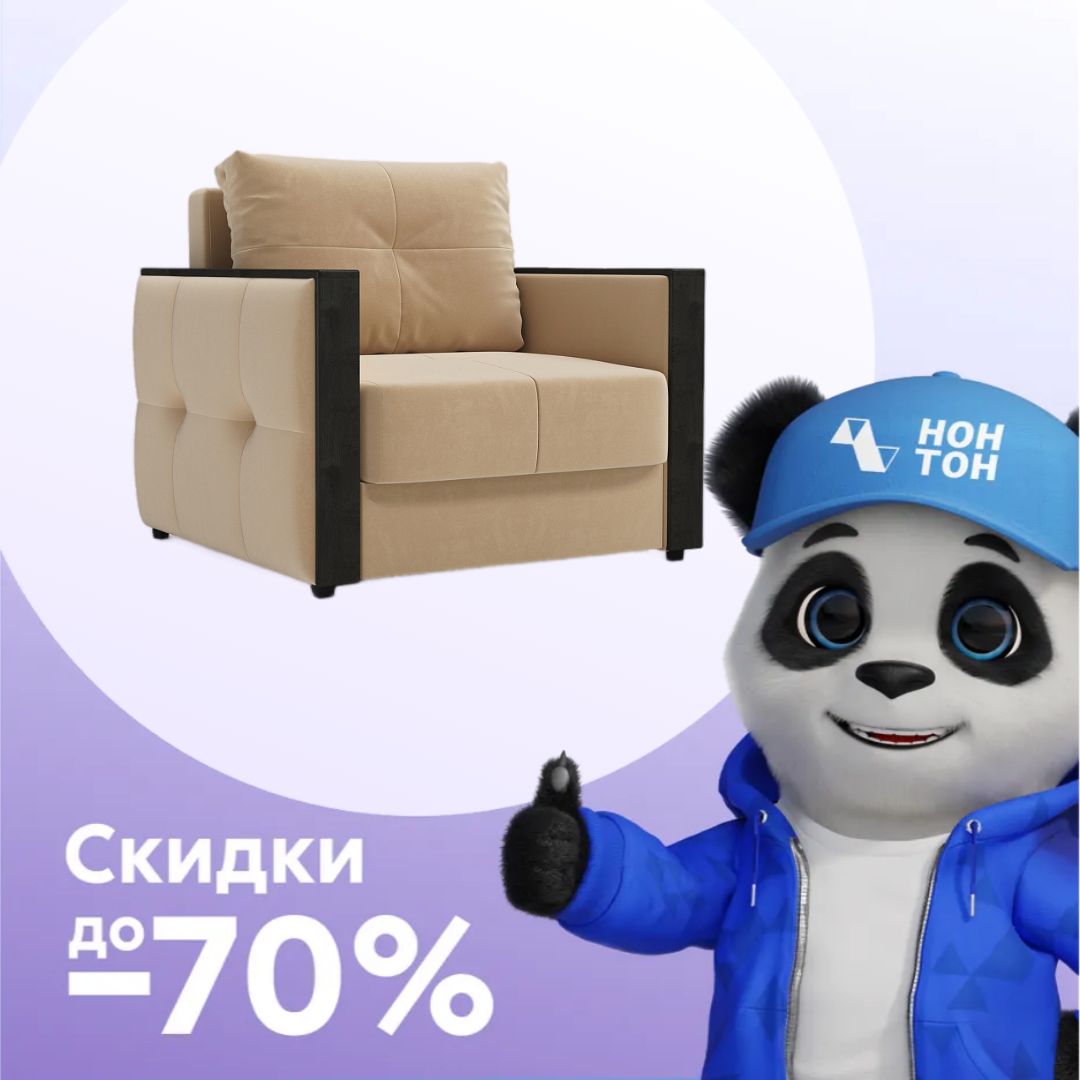 Кресло еврокнижка Инсайд песочный