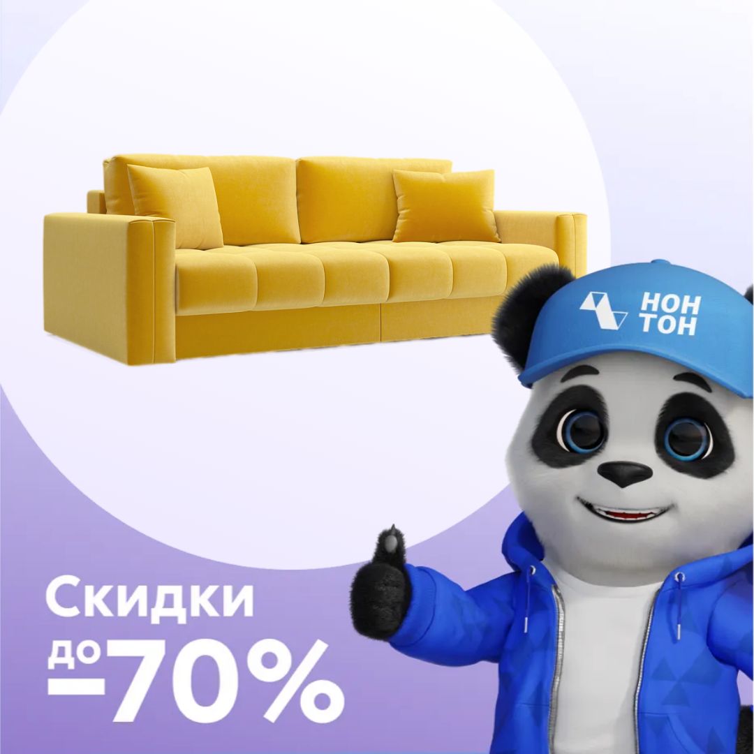 Диван тик-так Монарх желтый