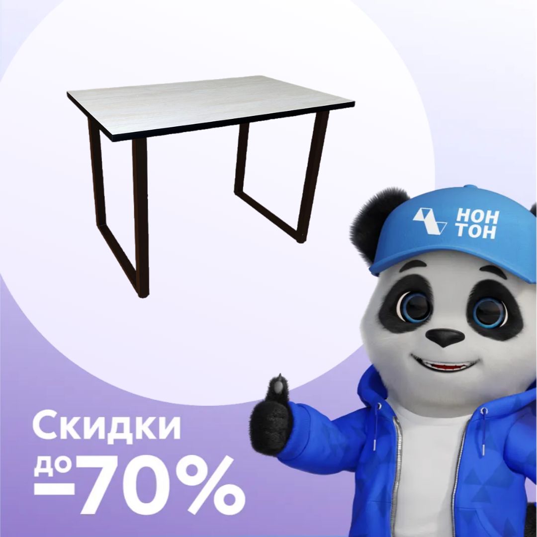Стол обеденный Бавария ледяное дерево