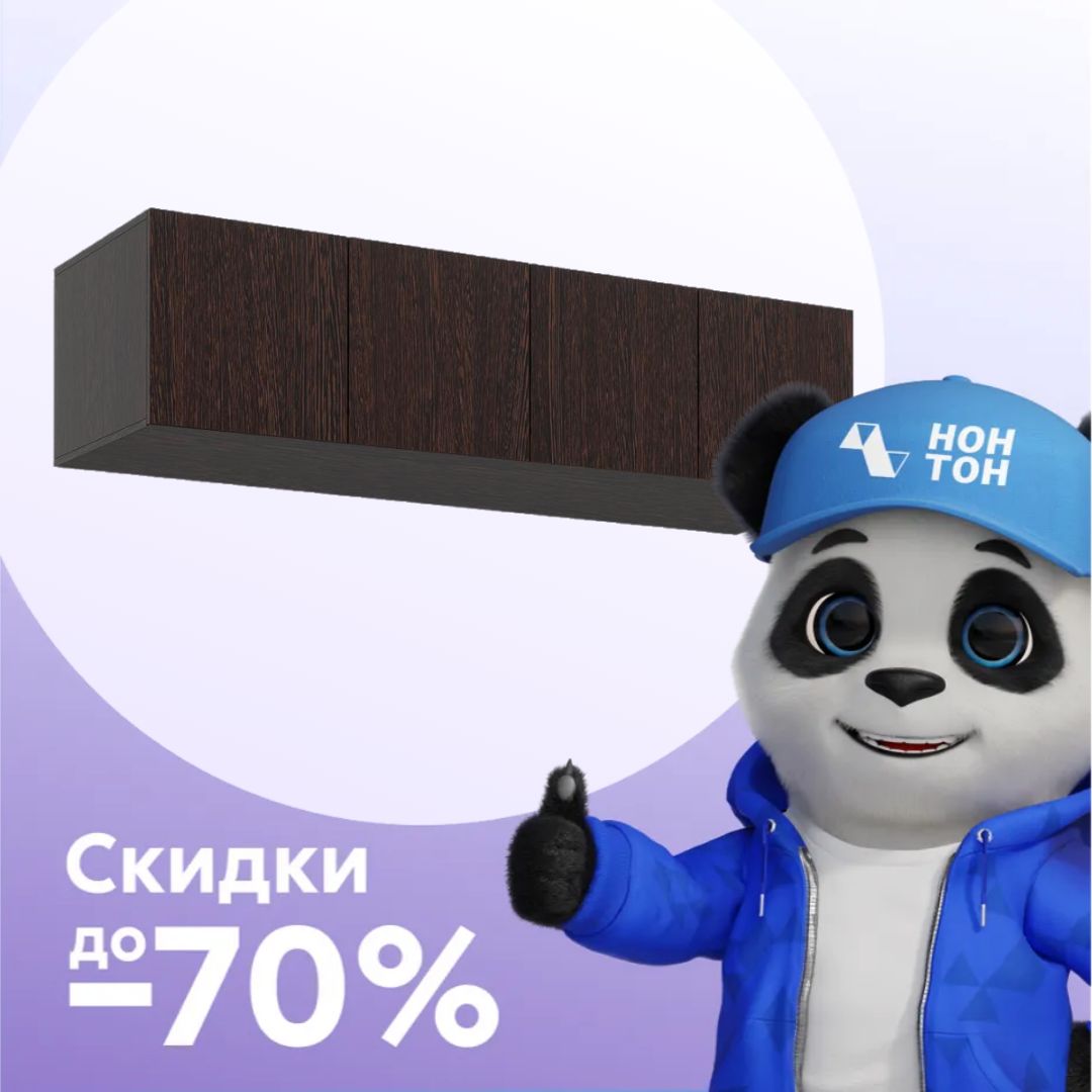 Антресоль четырехдверная Аксельмуд венге