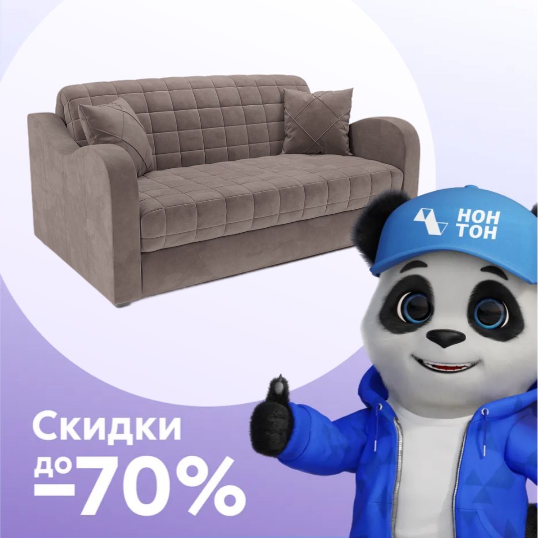 Диван аккордеон Барон №4 капучино