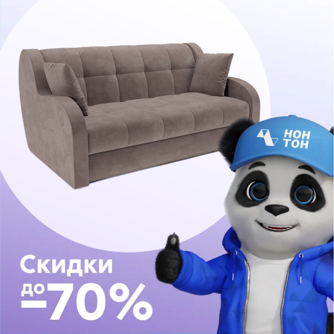 Диван аккордеон Барон капучино