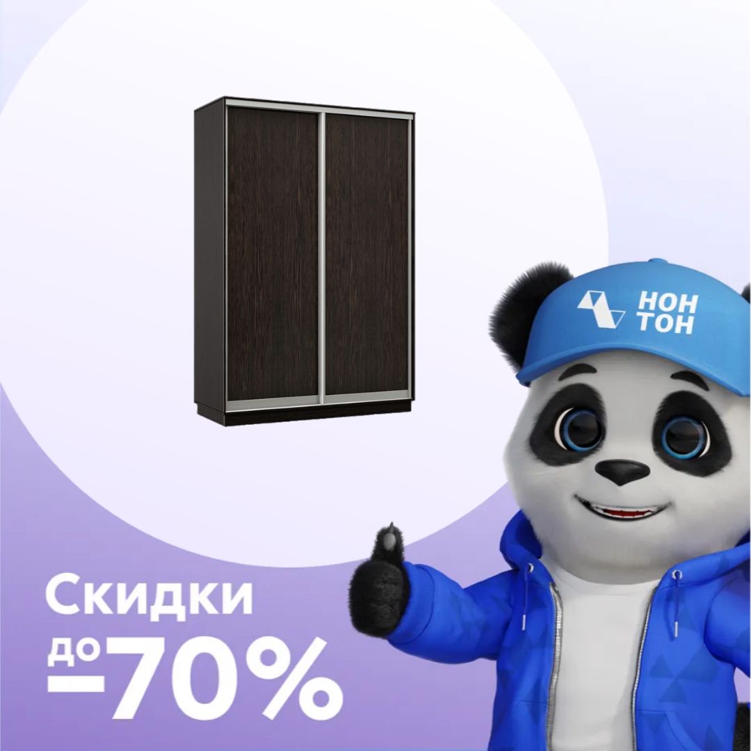 Шкаф-купе двухдверный Кассиопея венге