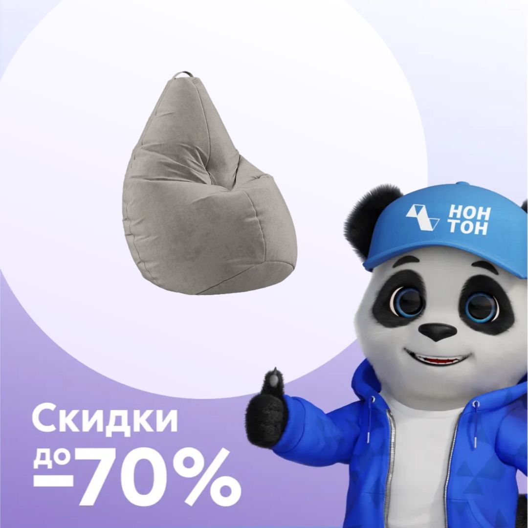 Кресло-груша пепельное