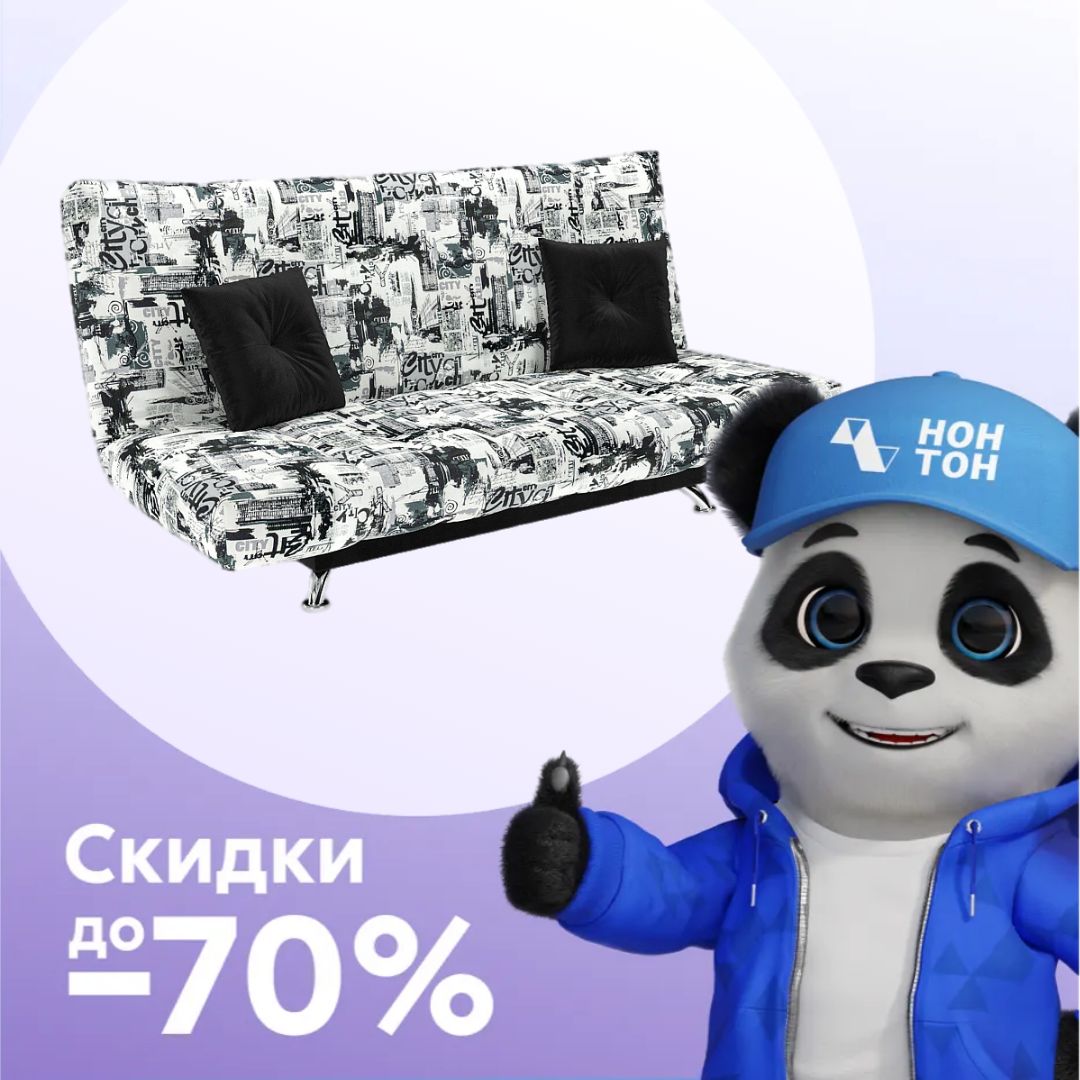 Диван книжка Гольф принт газета