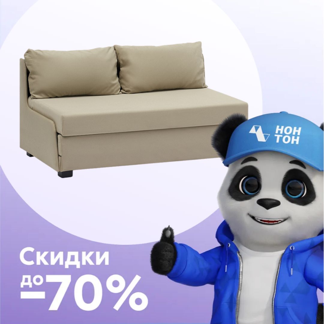 Диван откидной Немо бежевый