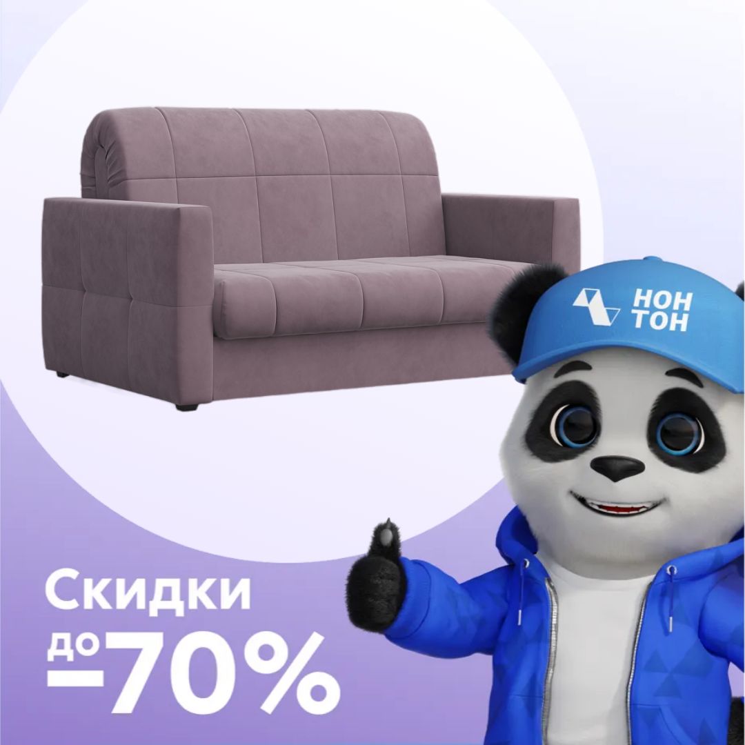 Диван аккордеон Эльва лиловый