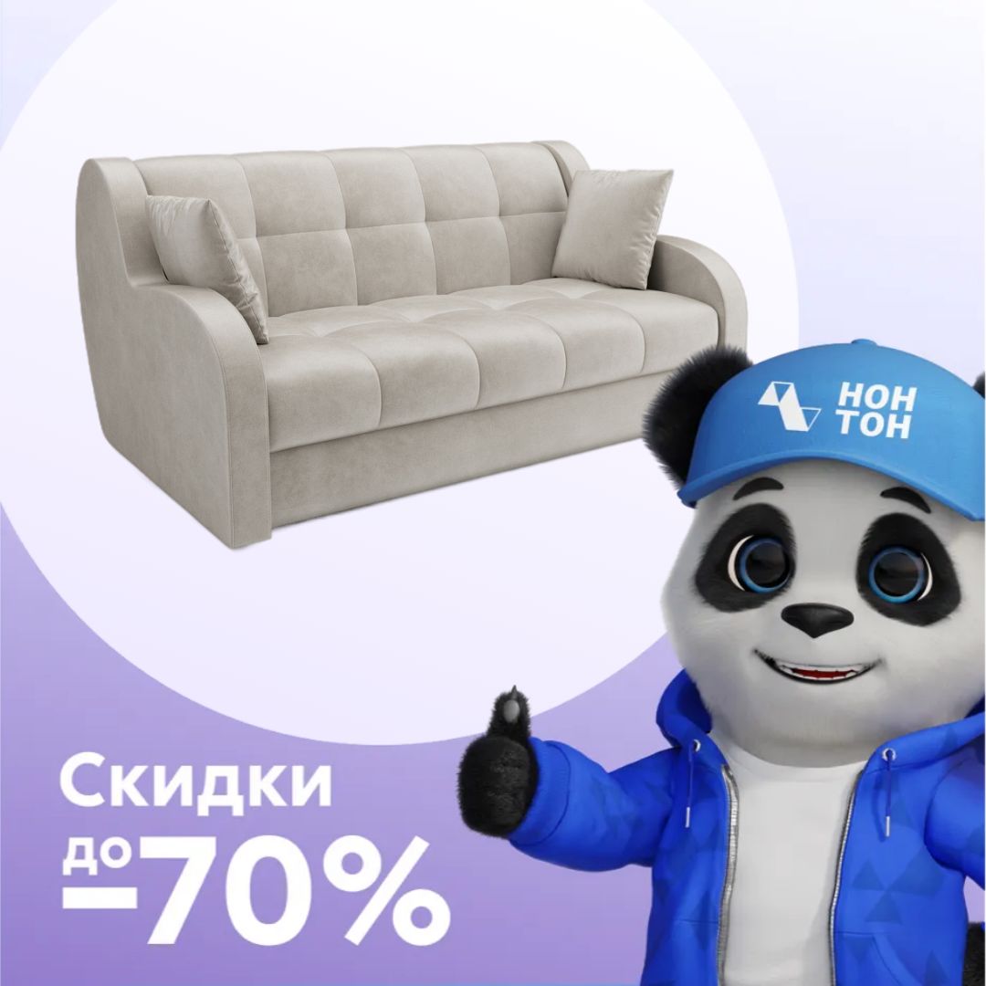 Диван аккордеон Барон бархат светло-бежевый