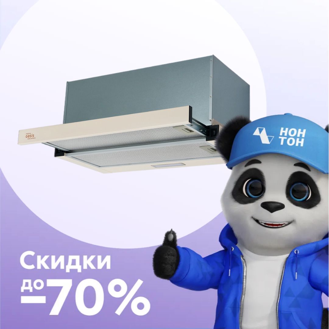 Встраиваемая вытяжка Oasis VT-60I бежевая