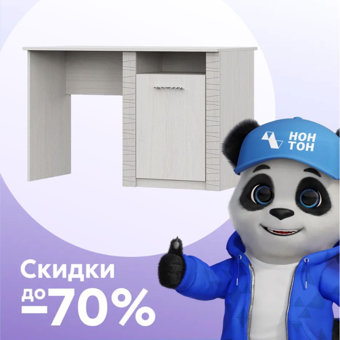 Стол письменный Вирджиния ясень анкор светлый / сандал светлый