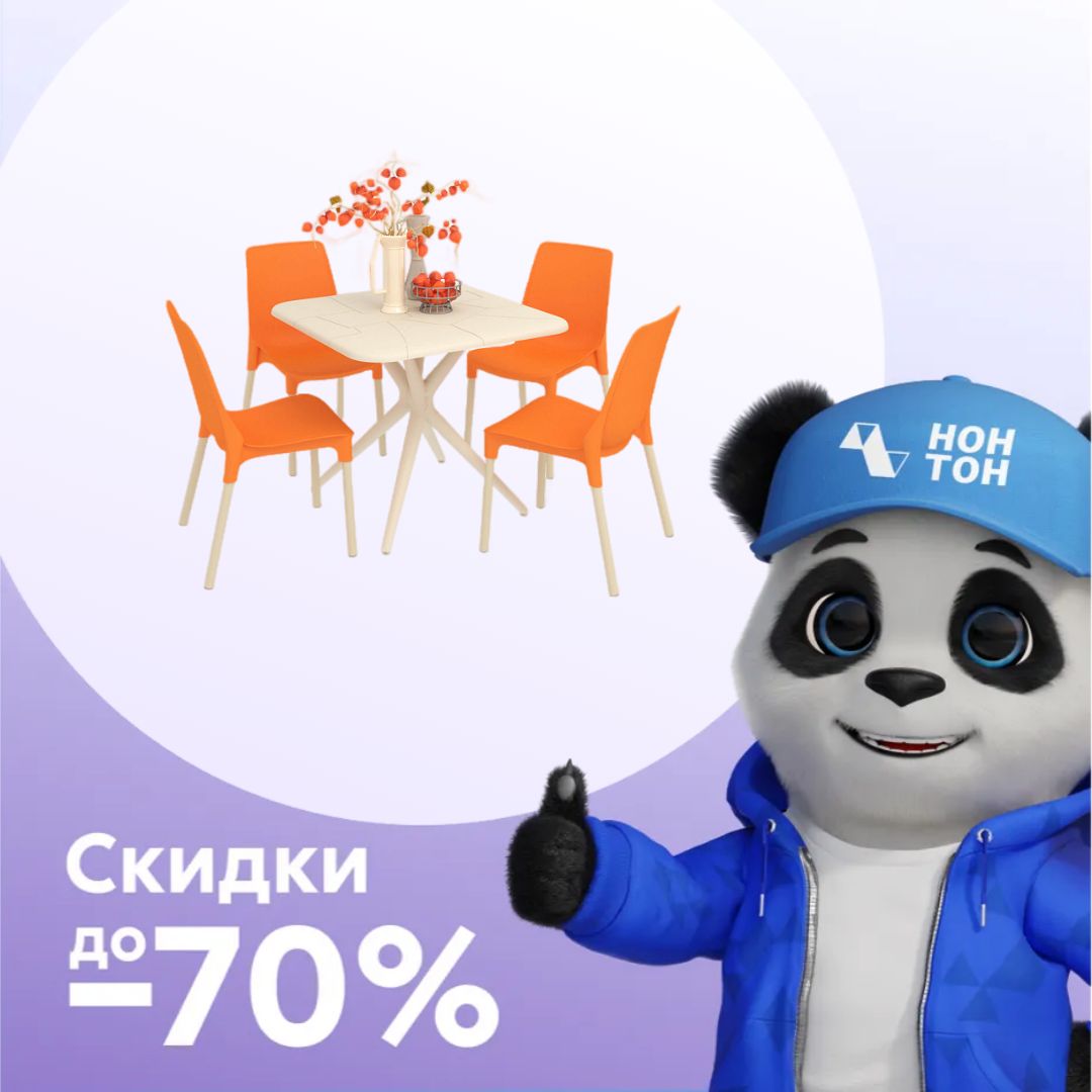 Обеденная группа SHT-DS204 бежевый / оранжевый / ваниль