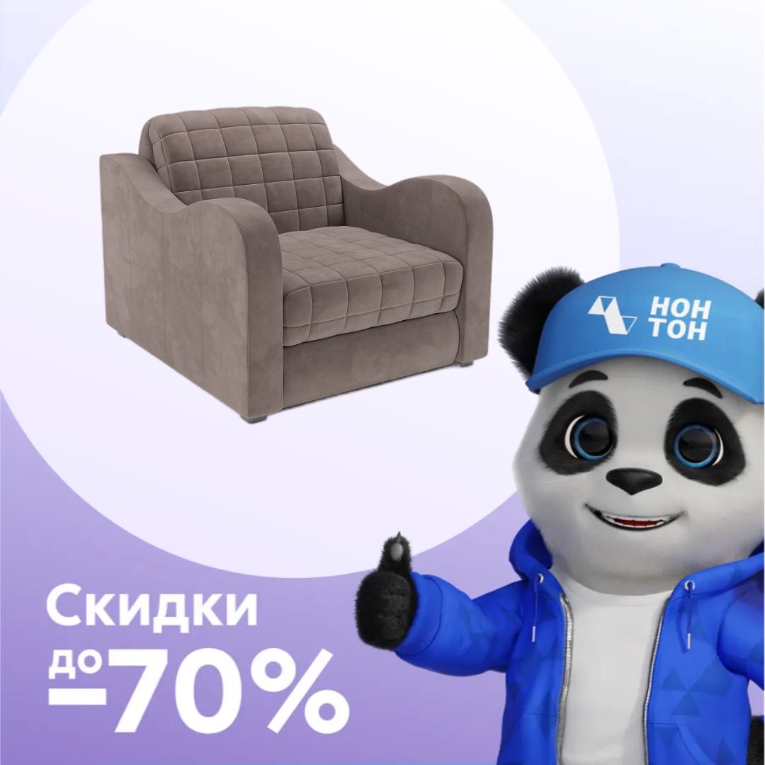 Кресло аккордеон Барон №4 капучино